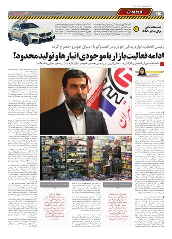 صفحات-روزنامه-دنیای-خودرو.pdf - صفحه 14