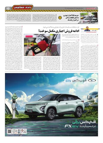 صفحات-روزنامه-دنیای-خودرو.pdf - صفحه 15