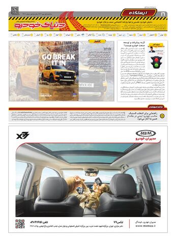 صفحات-روزنامه-دنیای-خودرو.pdf - صفحه 16