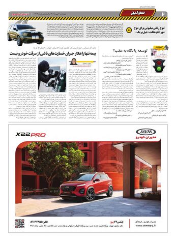 صفحات-روزنامه-دنیای-خودرو.pdf - صفحه 2