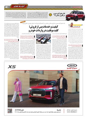 صفحات-روزنامه-دنیای-خودرو.pdf - صفحه 3
