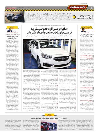 صفحات-روزنامه-دنیای-خودرو.pdf - صفحه 4
