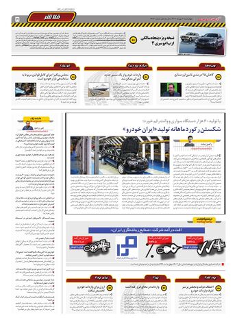 صفحات-روزنامه-دنیای-خودرو.pdf - صفحه 5