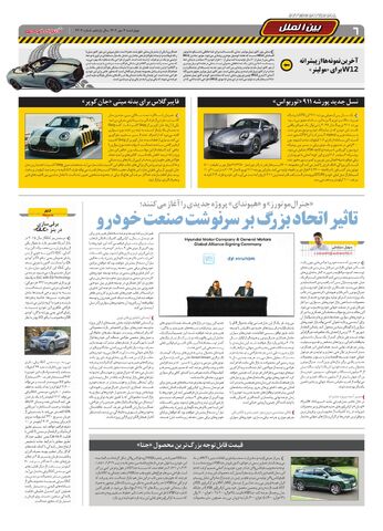 صفحات-روزنامه-دنیای-خودرو.pdf - صفحه 6