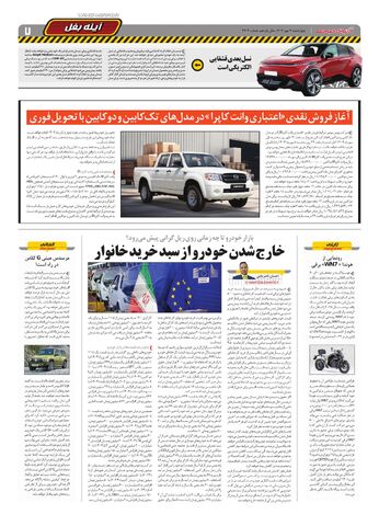صفحات-روزنامه-دنیای-خودرو.pdf - صفحه 7