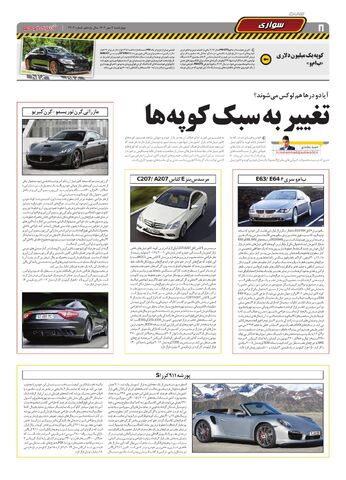 صفحات-روزنامه-دنیای-خودرو.pdf - صفحه 8