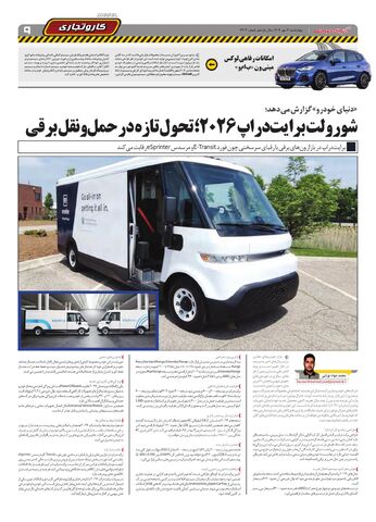 صفحات-روزنامه-دنیای-خودرو.pdf - صفحه 9