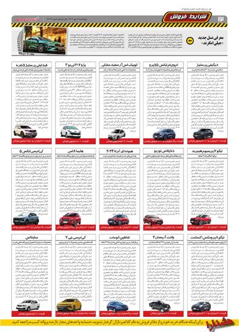 صفحات-روزنامه-دنیای-خودرو.pdf - صفحه 12