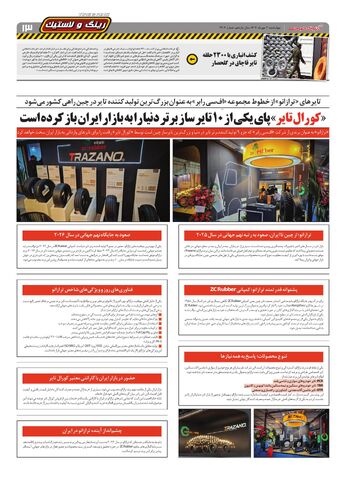 صفحات-روزنامه-دنیای-خودرو.pdf - صفحه 13