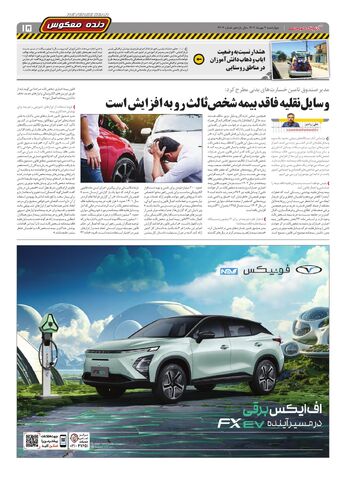 صفحات-روزنامه-دنیای-خودرو.pdf - صفحه 15