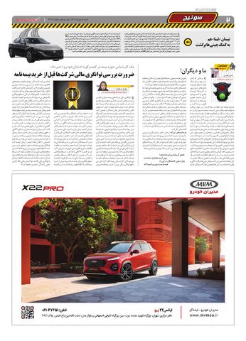 صفحات-روزنامه-دنیای-خودرو-2-.pdf - صفحه 2