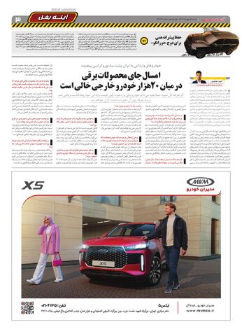 صفحات-روزنامه-دنیای-خودرو-2-.pdf - صفحه 3