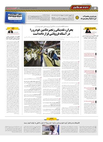 صفحات-روزنامه-دنیای-خودرو-2-.pdf - صفحه 4