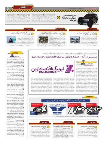 صفحات-روزنامه-دنیای-خودرو-2-.pdf - صفحه 5