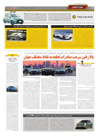 صفحات-روزنامه-دنیای-خودرو-2-.pdf - صفحه 6