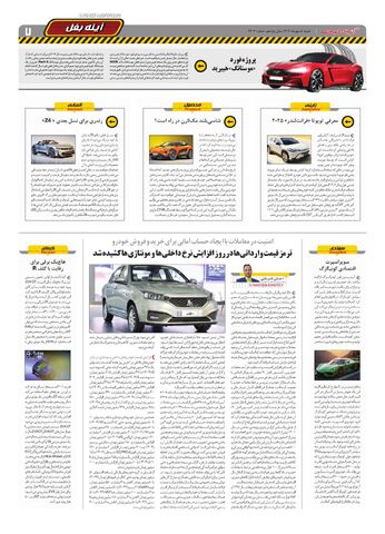 صفحات-روزنامه-دنیای-خودرو-2-.pdf - صفحه 7