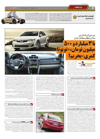 صفحات-روزنامه-دنیای-خودرو-2-.pdf - صفحه 8