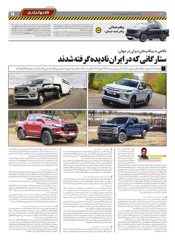 صفحات-روزنامه-دنیای-خودرو-2-.pdf - صفحه 9