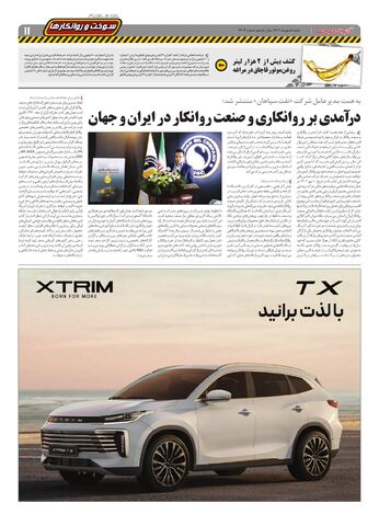 صفحات-روزنامه-دنیای-خودرو-2-.pdf - صفحه 11