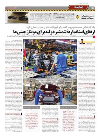 صفحات-روزنامه-دنیای-خودرو-2-.pdf - صفحه 14