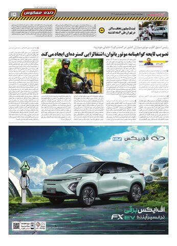 صفحات-روزنامه-دنیای-خودرو-2-.pdf - صفحه 15