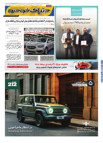صفحات-روزنامه-دنیای-خودرو.pdf - صفحه 1