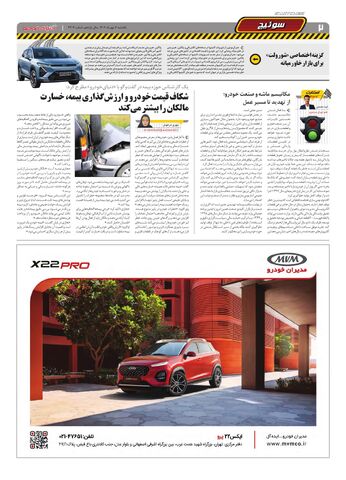 صفحات-روزنامه-دنیای-خودرو.pdf - صفحه 2