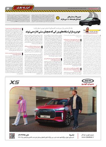 صفحات-روزنامه-دنیای-خودرو.pdf - صفحه 3