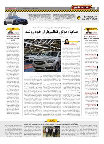صفحات-روزنامه-دنیای-خودرو.pdf - صفحه 4