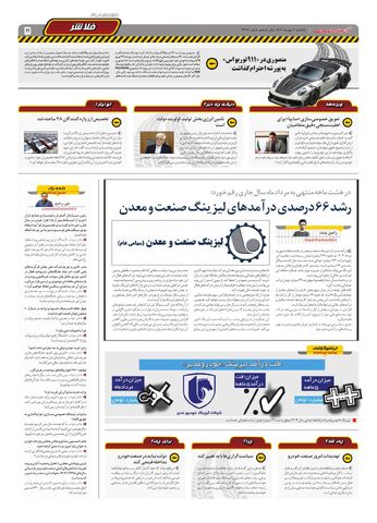 صفحات-روزنامه-دنیای-خودرو.pdf - صفحه 5