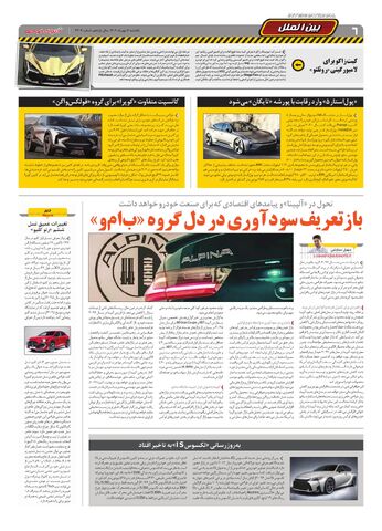 صفحات-روزنامه-دنیای-خودرو.pdf - صفحه 6