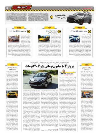 صفحات-روزنامه-دنیای-خودرو.pdf - صفحه 7