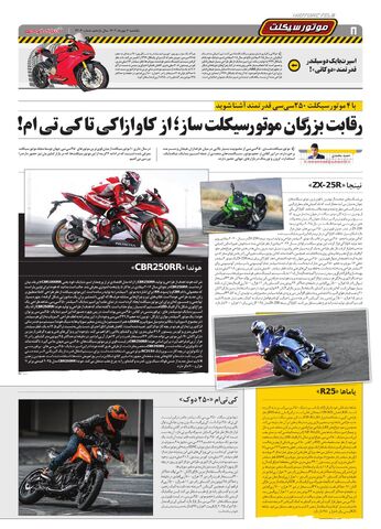 صفحات-روزنامه-دنیای-خودرو.pdf - صفحه 8