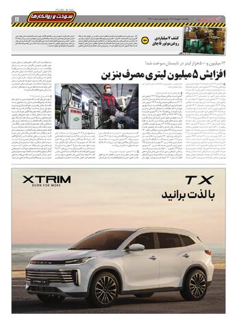 صفحات-روزنامه-دنیای-خودرو.pdf - صفحه 11