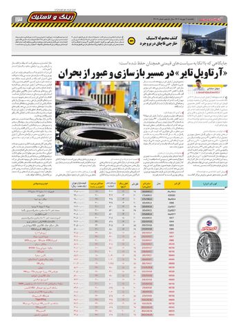 صفحات-روزنامه-دنیای-خودرو.pdf - صفحه 13