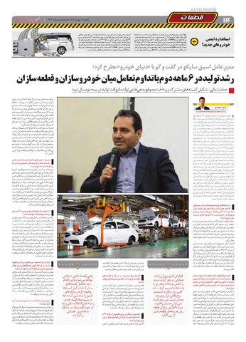 صفحات-روزنامه-دنیای-خودرو.pdf - صفحه 14