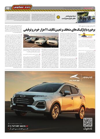 صفحات-روزنامه-دنیای-خودرو.pdf - صفحه 15
