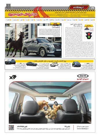 صفحات-روزنامه-دنیای-خودرو.pdf - صفحه 16