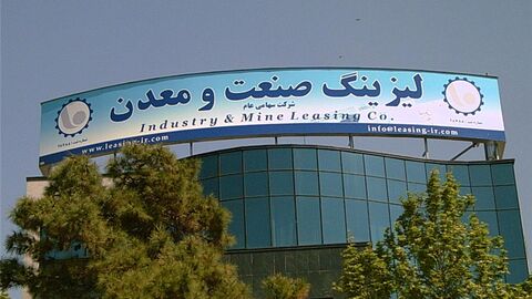 لیزینگ صنعت و معدن