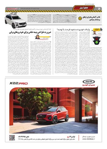صفحات-روزنامه-دنیای-خودرو.pdf - صفحه 2