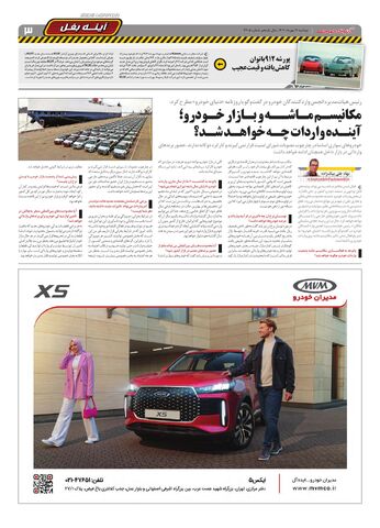 صفحات-روزنامه-دنیای-خودرو.pdf - صفحه 3