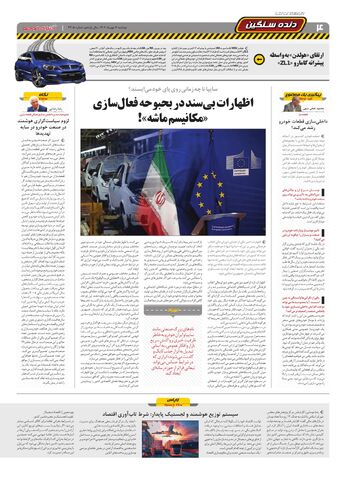 صفحات-روزنامه-دنیای-خودرو.pdf - صفحه 4