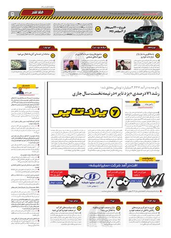 صفحات-روزنامه-دنیای-خودرو.pdf - صفحه 5