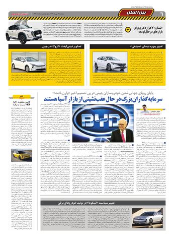 صفحات-روزنامه-دنیای-خودرو.pdf - صفحه 6