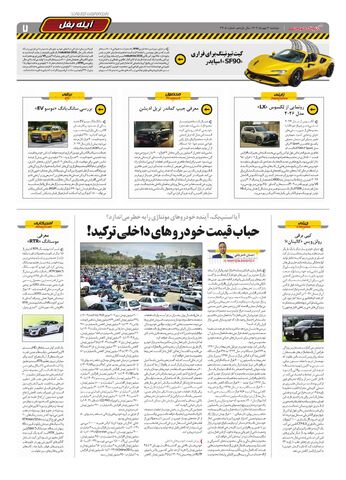 صفحات-روزنامه-دنیای-خودرو.pdf - صفحه 7