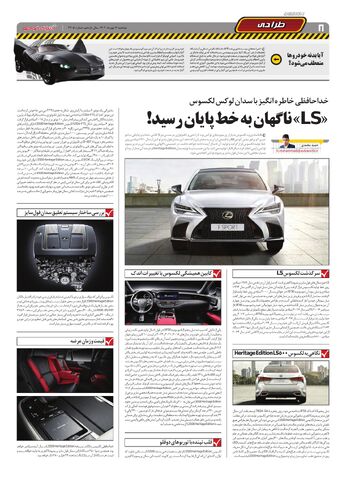 صفحات-روزنامه-دنیای-خودرو.pdf - صفحه 8