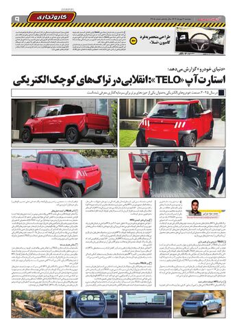 صفحات-روزنامه-دنیای-خودرو.pdf - صفحه 9