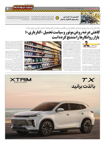 صفحات-روزنامه-دنیای-خودرو.pdf - صفحه 11