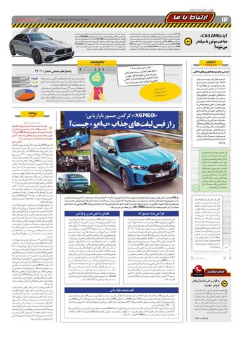 صفحات-روزنامه-دنیای-خودرو.pdf - صفحه 12