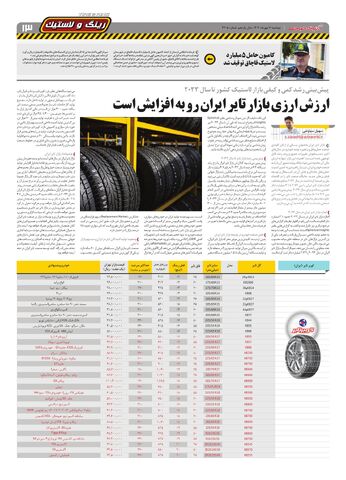 صفحات-روزنامه-دنیای-خودرو.pdf - صفحه 13
